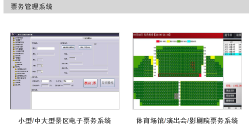 售檢票系統(tǒng)